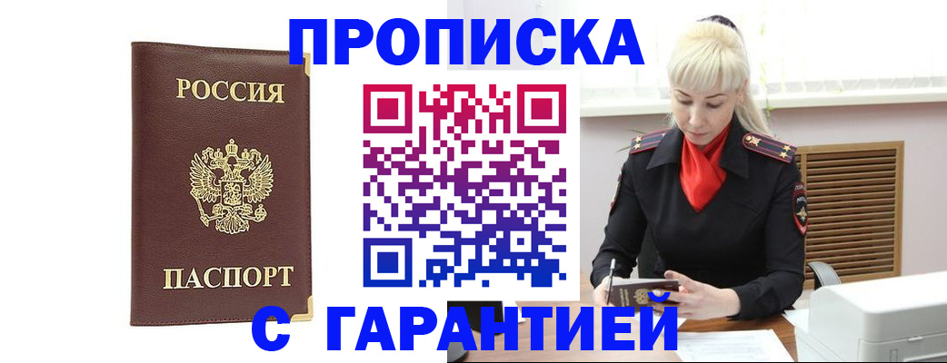 временная регистрация в квартире в Рыльске